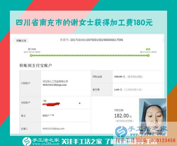 看中串珠手工活的加工特點，四川南充謝女士已經(jīng)做串珠賺錢好幾年了(圖1)