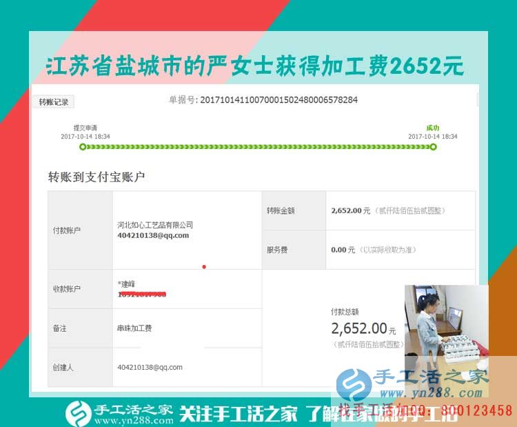 這次又得珠繡畫加工費(fèi)2652元，口袋里有錢的江蘇鹽城嚴(yán)女士給孩子買！買！買！(圖1)
