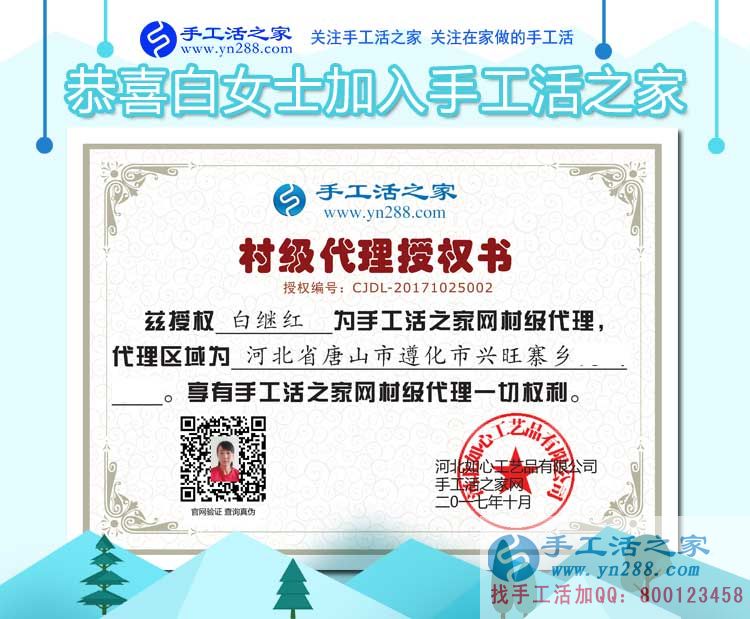 白女士的村級(jí)代理商授權(quán)書 白女士的村級(jí)代理商授權(quán)書