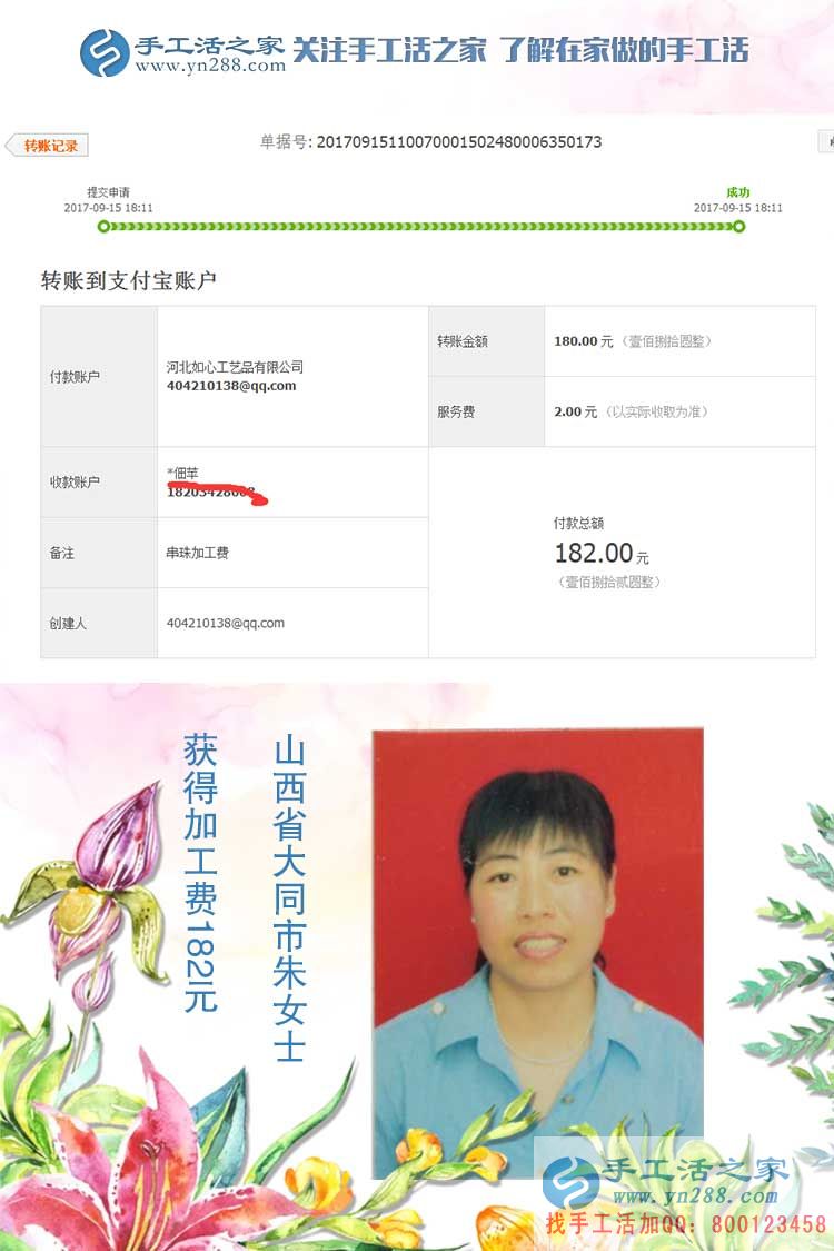 不怕遲到、不怕風(fēng)雨，山西大同朱女士開始在家里領(lǐng)取加工材料包做手工活賺錢(圖1)