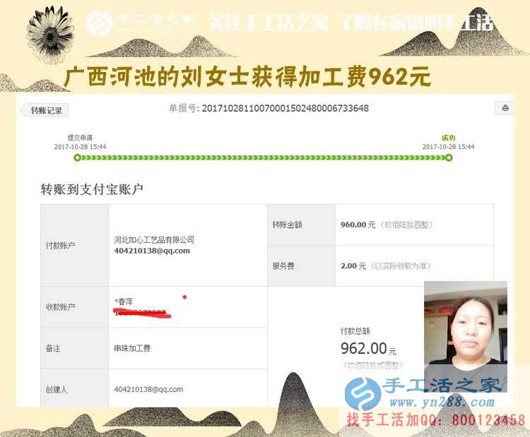 倆娃都上學了，廣西河池劉女士開始在家領取串珠材料做手工賺錢，這次是962元(圖1)