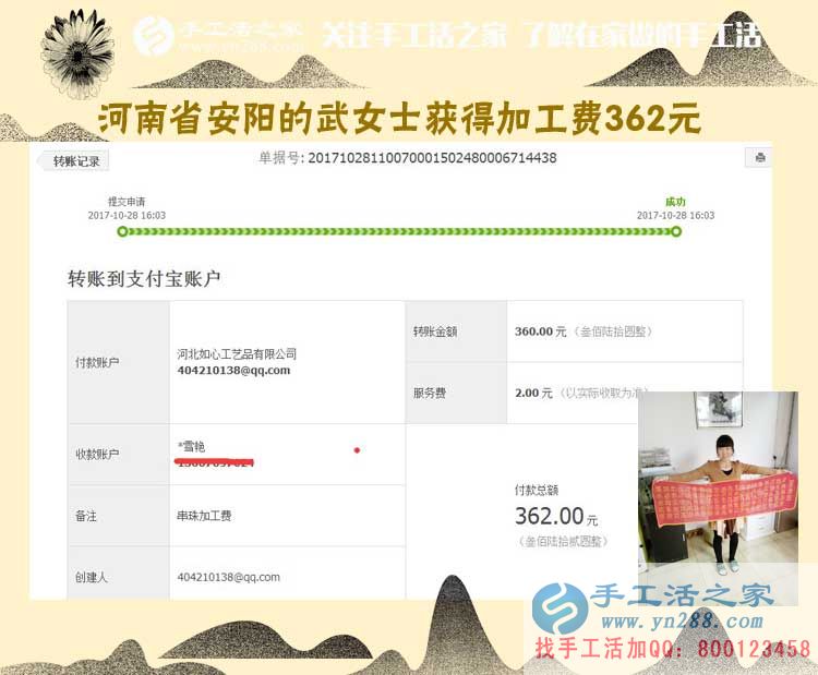 朋友推薦，自己驗(yàn)證，河南安陽武女士在家?guī)е⒆幼鍪止せ钯嶅X是真真的(圖1)