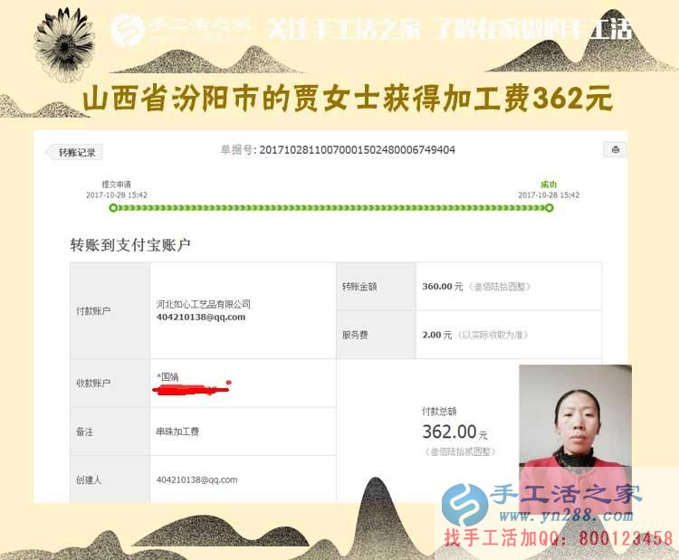 不怕網上的信息亂，山西汾陽賈女士找到了做串珠珠繡的正規(guī)手工活外發(fā)加工業(yè)務(圖1)