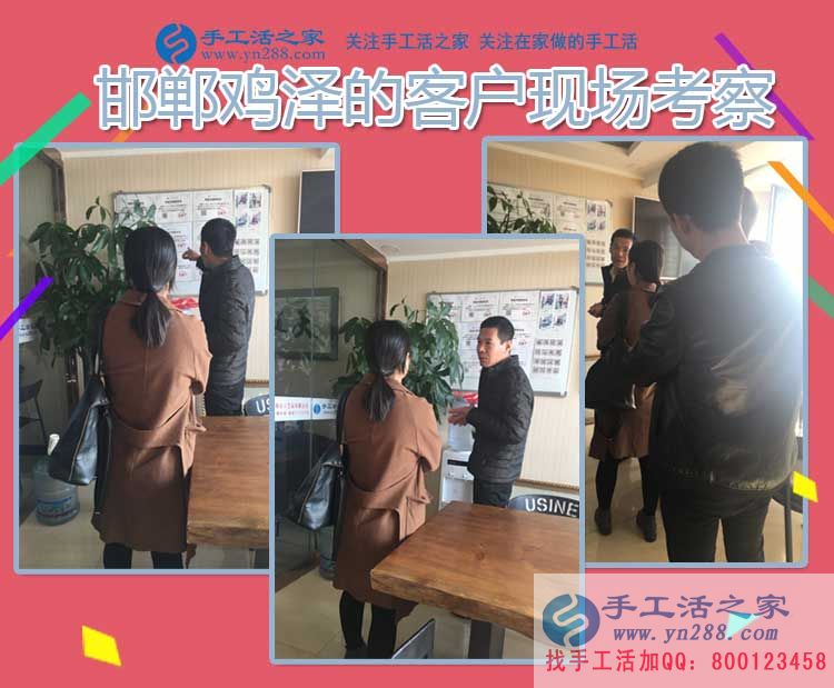 11月12日，手工活之家邯鄲周邊客戶學(xué)習(xí)考察，只為找到在家賺錢的手工活好項(xiàng)目(圖1)