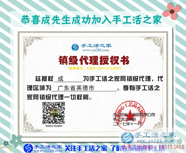 成先生的鎮(zhèn)級代理商授權(quán)書 成先生的鎮(zhèn)級代理商授權(quán)書