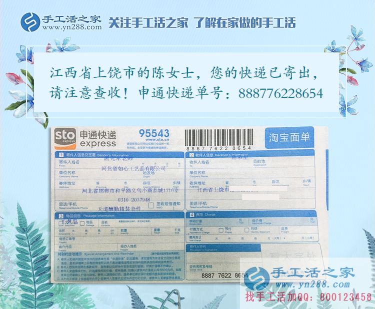 陳女士的雅薇麗珠繡材料套件快遞訂單 陳女士的雅薇麗珠繡材料套件快遞訂單