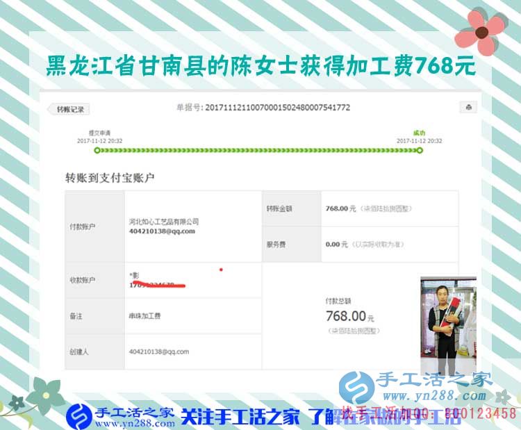讓生活有滋有味，黑龍江甘南陳女士做串珠手工活賺錢，這次是768元(圖1)