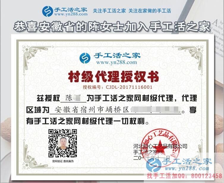 陳女士的村級代理商授權書