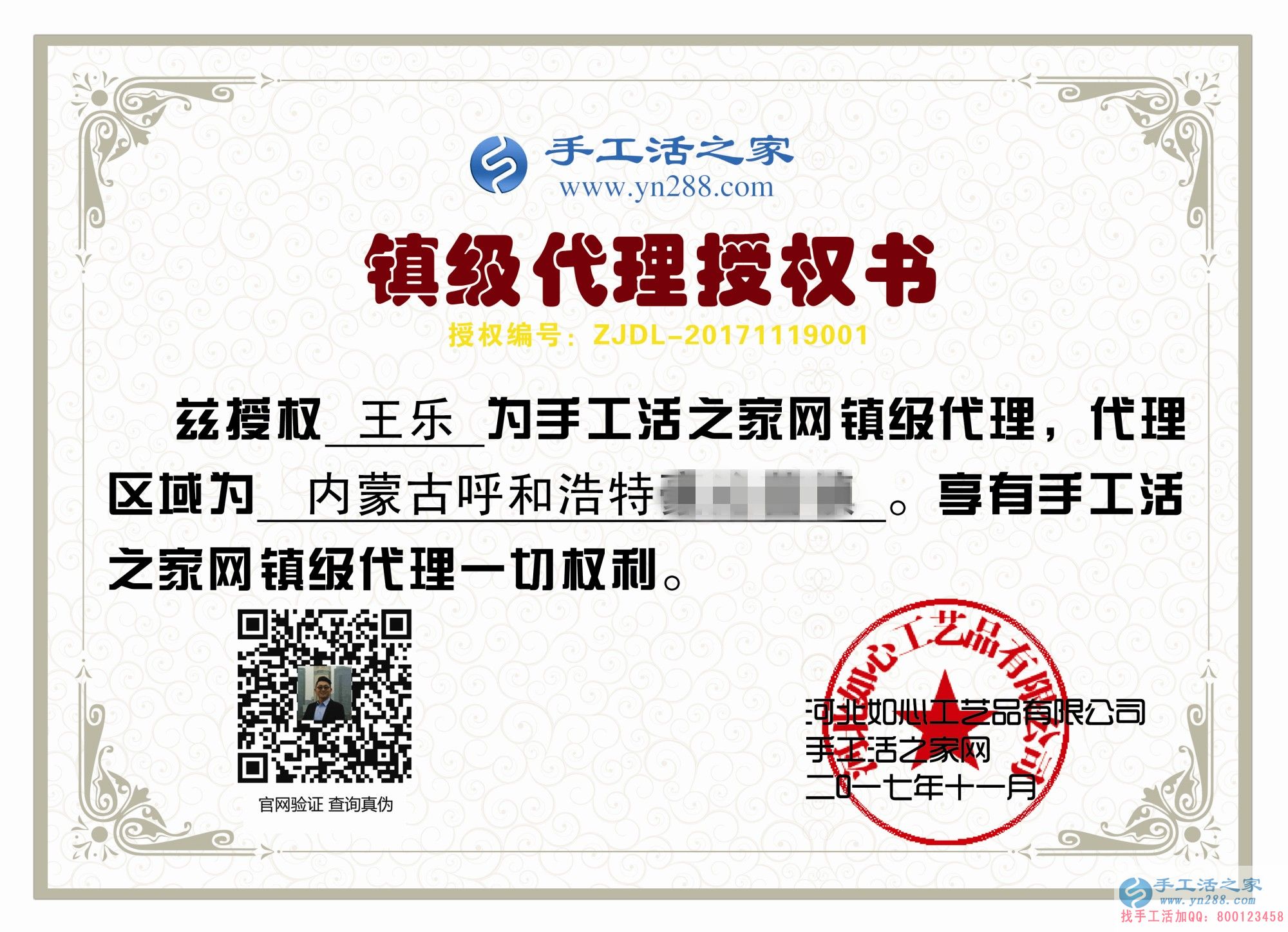 王先生的鎮(zhèn)級(jí)代理商授權(quán)書(shū) 王先生的鎮(zhèn)級(jí)代理商授權(quán)書(shū)