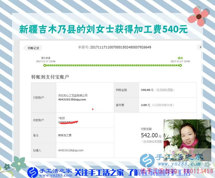除了坐月子期間，新疆吉木乃劉女士從懷孕開始到現(xiàn)在一直在家做串珠手工活賺錢，這一次是540元。(圖1)