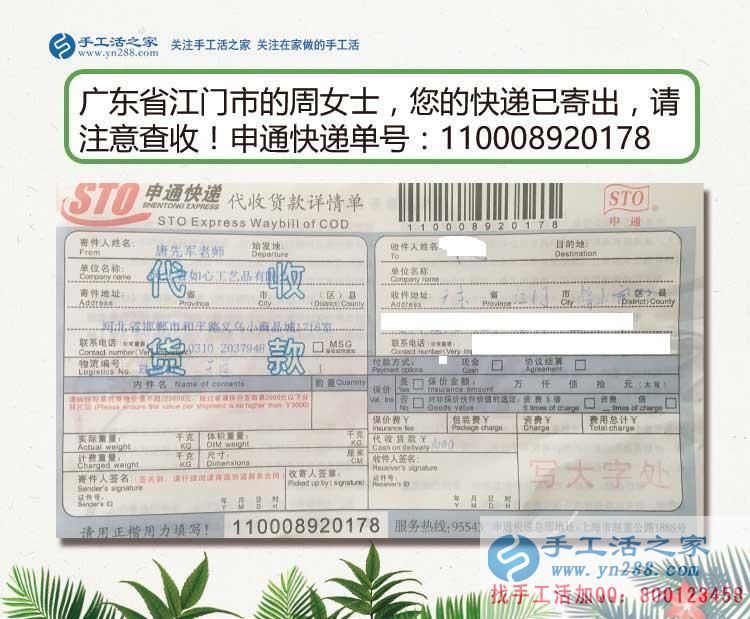 周女士的雅薇麗珠繡材料套件快遞訂單 周女士的雅薇麗珠繡材料套件快遞訂單