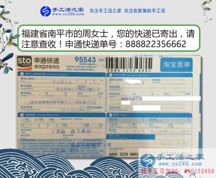 周女士的雅薇麗珠繡材料套件快遞訂單 周女士的雅薇麗珠繡材料套件快遞訂單