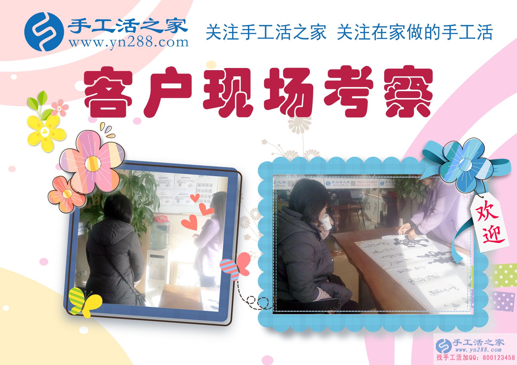 手工活之家——客戶現(xiàn)場(chǎng)考察 手工活之家——客戶現(xiàn)場(chǎng)考察