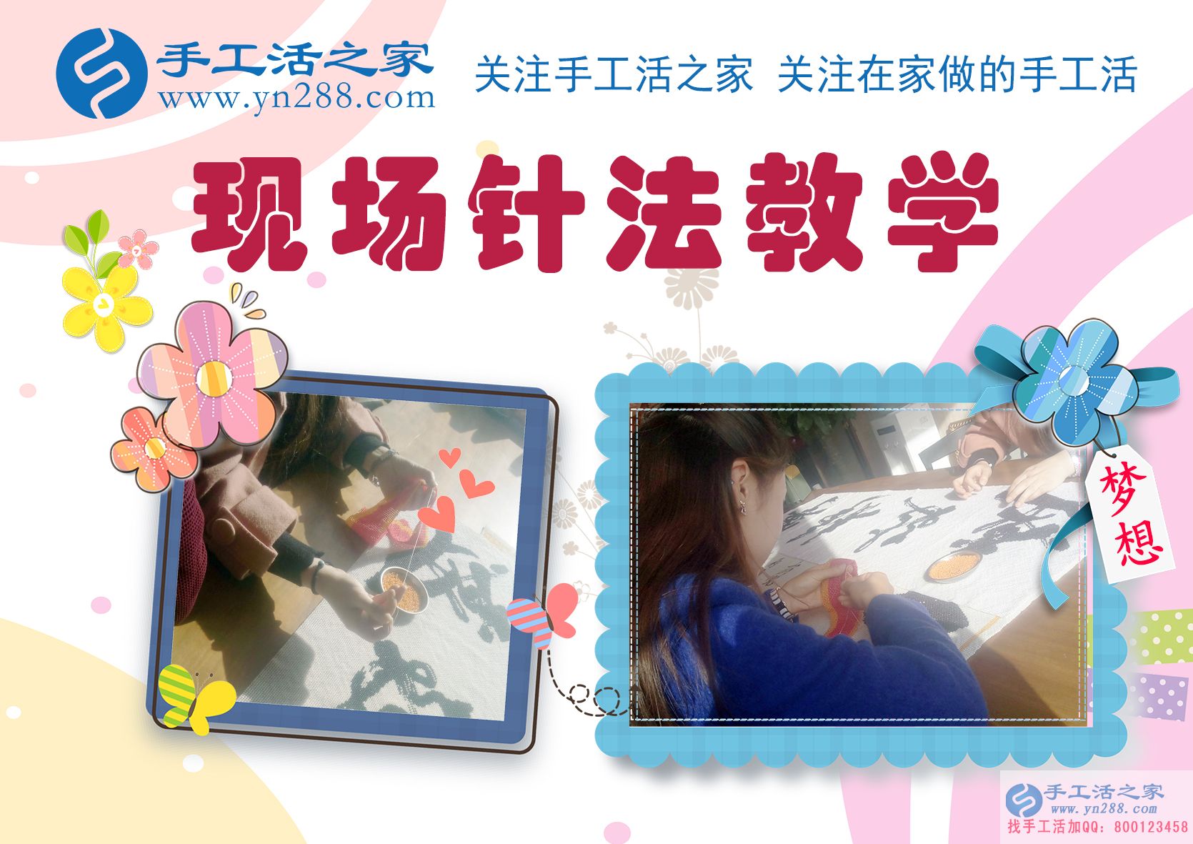 手工活之家——現(xiàn)場珠繡針法示范教學 手工活之家——現(xiàn)場珠繡針法示范教學