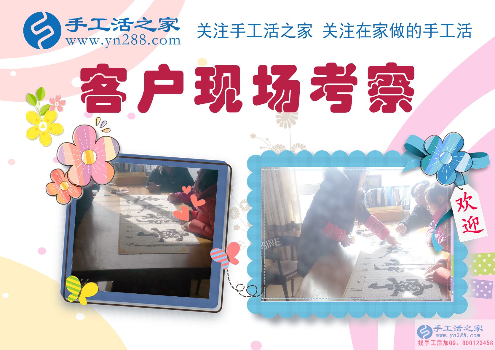 11月27日，手工活之家加工客戶考察紀(jì)實(shí)掠影，在家手工，可以在家做的手工活，就在這里，正規(guī)的手工活發(fā)外加工(圖6)