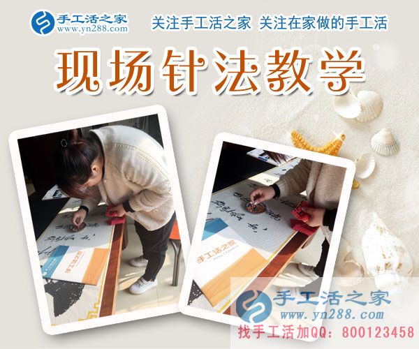 手工活之家——客戶現(xiàn)場學習珠繡針法 手工活之家——客戶現(xiàn)場學習珠繡針法