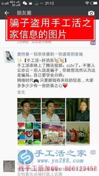防騙在行動(dòng)，手工活之家提醒：警惕手工活外發(fā)加工的“傳銷”新模式，找手工活千萬要找正規(guī)的！(圖1)