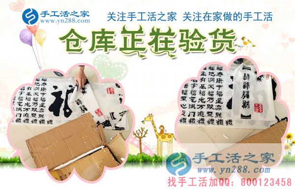 手工活之家——倉庫正在驗(yàn)貨 手工活之家——倉庫正在驗(yàn)貨