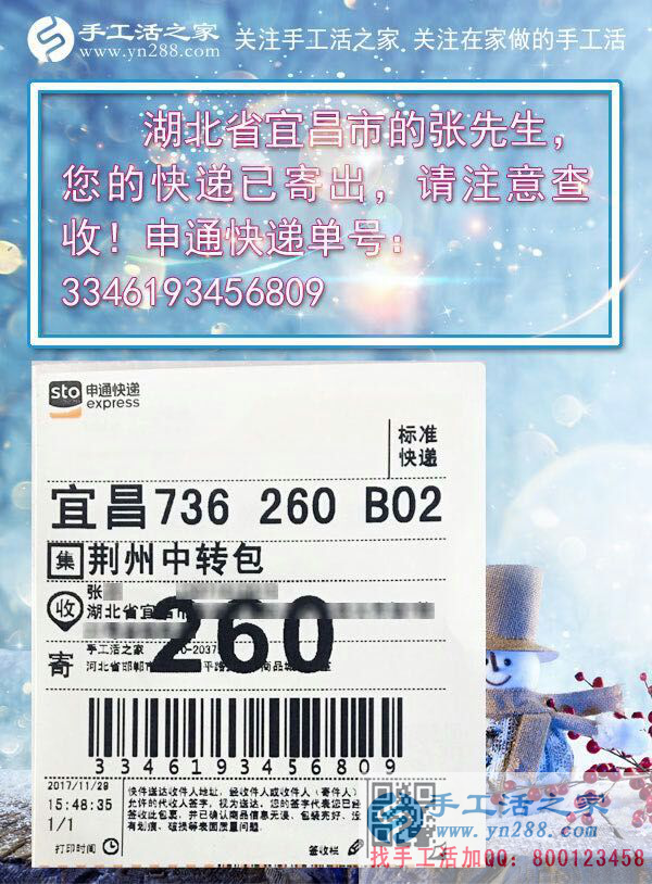 湖北宜昌的張先生被大帝國(guó)串珠團(tuán)隊(duì)騙了，卻因禍得福找到了真正能讓其賺錢的手工活加工企業(yè)(圖1)