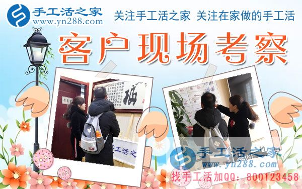 12月4日，手工活之家加工客戶考察合作剪影，可以在家做的手工活，正規(guī)手工串珠外發(fā)活，在家串珠掙錢(qián)就在這里(圖1)