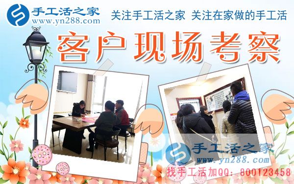 手工活之家——客戶(hù)現(xiàn)場(chǎng)考察與了解珠繡產(chǎn)品 手工活之家——客戶(hù)現(xiàn)場(chǎng)考察與了解珠繡產(chǎn)品