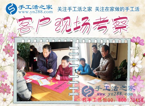 12月5日，手工活之家加工客戶考察合作掠影，可以在家做的手工活，就在珠繡串珠加工外發(fā)(圖1)