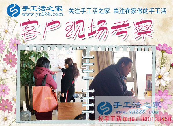 12月5日，手工活之家加工客戶考察合作掠影，可以在家做的手工活，就在珠繡串珠加工外發(fā)(圖3)