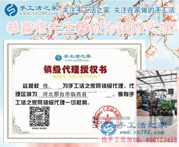 修先生的鎮(zhèn)級(jí)代理商授權(quán)書