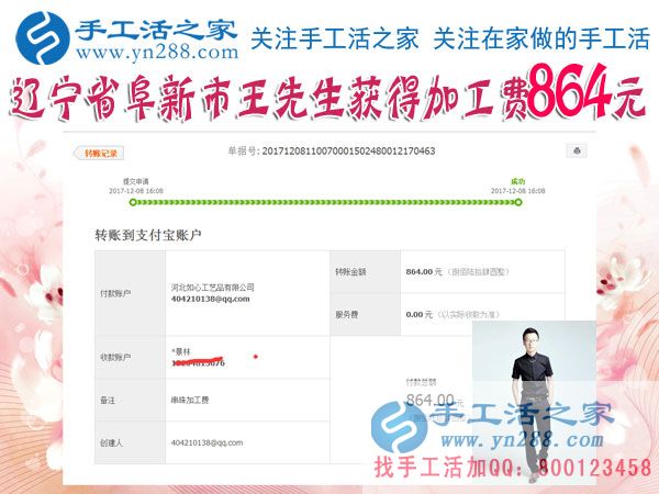 864元，遼寧阜新的王先生做串珠珠繡手工活又結(jié)算一筆加工費(fèi)(圖1)