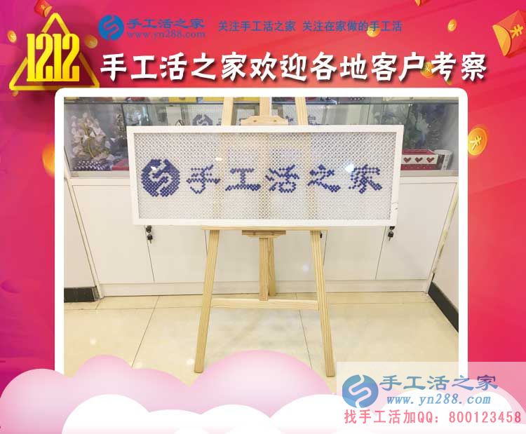 12月12日，手工活之家“雙十二”加工客戶考察剪影，正規(guī)的串珠手工活外發(fā)，在家賺錢的手工活，就是這里(圖4)