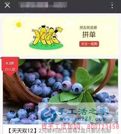 防騙在行動(dòng)，手工活之家客戶親身經(jīng)歷，千萬(wàn)要保護(hù)好自己的信息，提防網(wǎng)絡(luò)上的2元團(tuán)購(gòu)水果的騙局(圖2)