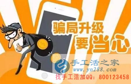 防騙在行動(dòng)，手工活之家客戶親身經(jīng)歷，千萬(wàn)要保護(hù)好自己的信息，提防網(wǎng)絡(luò)上的2元團(tuán)購(gòu)水果的騙局(圖1)