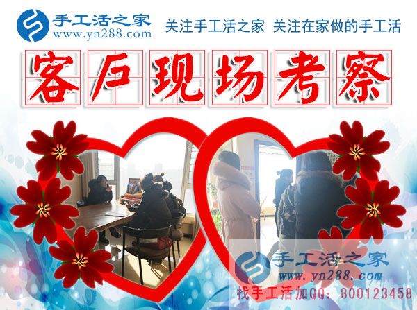 12月17日，手工活之家加工客戶考察剪影剪輯，手工串珠賺錢(qián)，可以在家做的手工活，在家手工串珠賺錢(qián)就是珠繡串珠手工活(圖2)