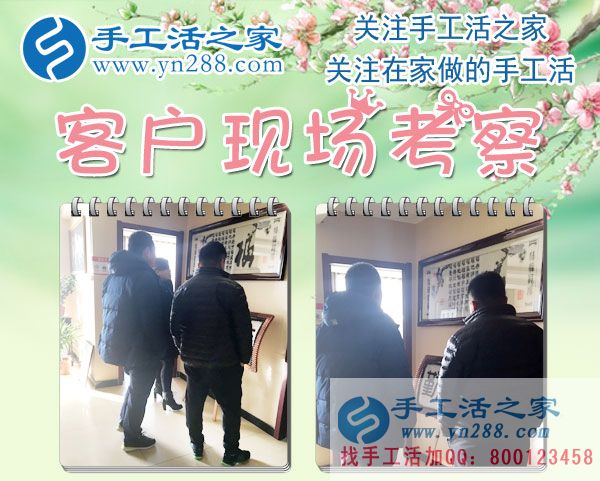 12月19日，手工活之家加工客戶考察接待剪影，在家做的手工活，在家手工賺錢(qián)，就找正規(guī)的珠繡串珠手工活外發(fā)(圖1)