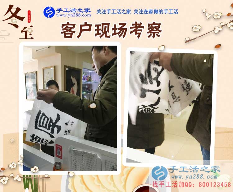 手工活之家——客戶現(xiàn)場(chǎng)考察 手工活之家——客戶現(xiàn)場(chǎng)考察