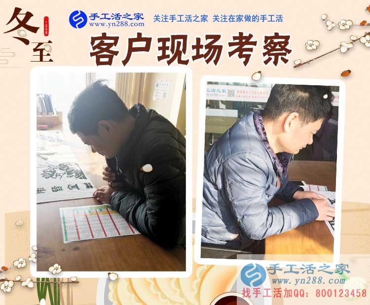 12月22日，冬至?xí)r節(jié)忙，手工活之家加工客戶考察剪影，在家手工，正規(guī)的串珠手工活，手工活外發(fā)加工就在這兒