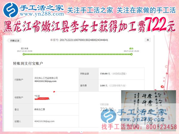 又一個(gè)722元，黑龍江嫩江李女士用在家手工讓丈夫不再偏見(jiàn)，讓生活變得充實(shí)有趣(圖1)
