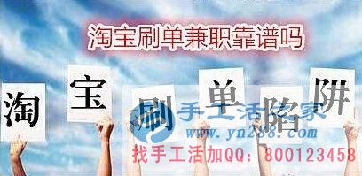 防騙在行動(dòng)，手工活之家客戶講述自己做網(wǎng)上兼職，網(wǎng)店刷信譽(yù)被騙，提醒大家別輕信(圖1)