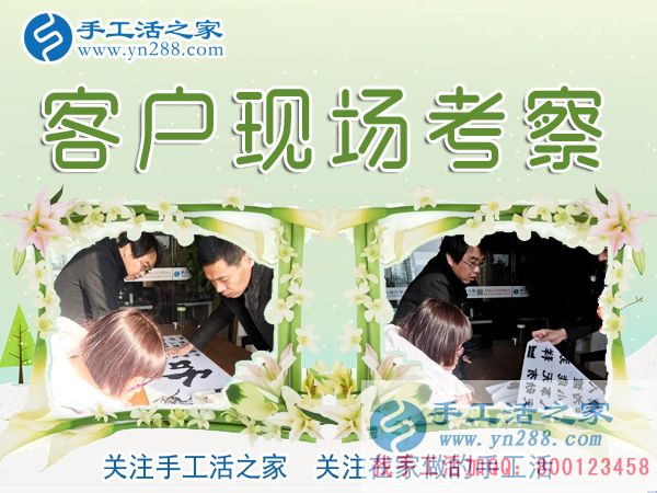 12月27日，手工活之家加工客戶考察剪影，在家手工，正規(guī)的外發(fā)手工活，在家賺錢的手工活，手工串珠加工外發(fā)(圖1)
