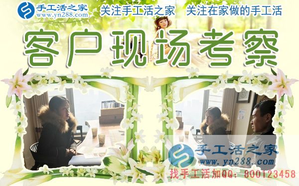 12月28日，手工活之家加工客戶考察剪影，在家手工，在家做手工兼職，手工活外發(fā)加工，靠譜的手工活外放就是珠繡串珠(圖3)