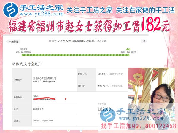 對這個很滿意，福建福州趙女士做珠繡手工又收到182元的加工費(圖1)
