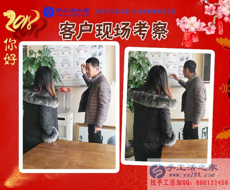 手工活之家——客戶現(xiàn)場考察 手工活之家——客戶現(xiàn)場考察