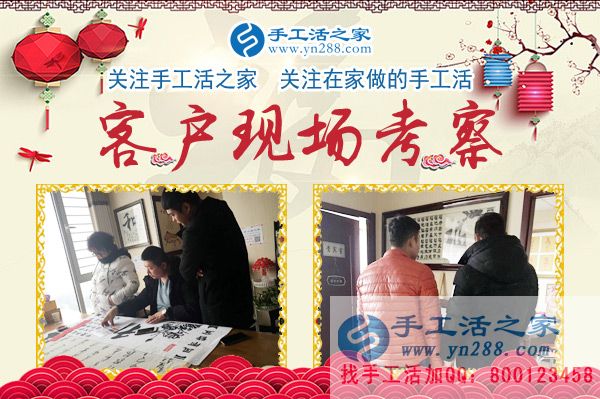1月2日，手工活之家加工客戶考察紀(jì)實(shí)剪影，在家手工，手工活拿回家做，手工活外發(fā)(圖2)