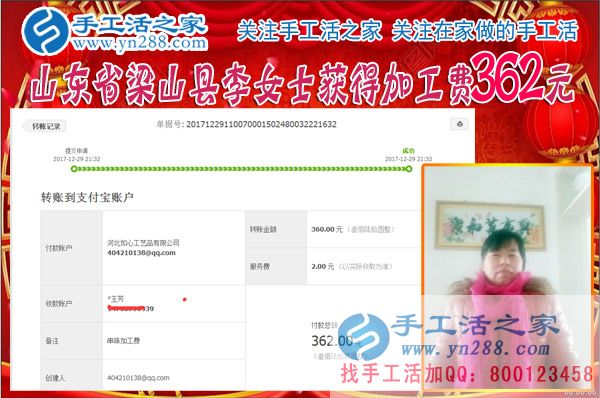 給要結(jié)婚的孩子蓋好新房，山東梁山李女士對手工串珠由不信到掙錢，這次結(jié)算362(圖1)