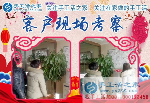 手工活之家——客戶現(xiàn)場考察 手工活之家——客戶現(xiàn)場考察