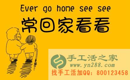 防騙在行動(dòng)，手工活之家客戶自述父母被騙的經(jīng)歷，提醒大家記得多關(guān)心父母，別讓父母上當(dāng)！(圖1)