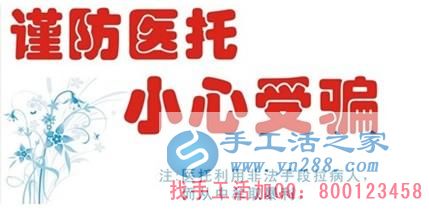 防騙在行動，手工活之家客戶講述親人被醫(yī)托所騙，花了錢還耽誤了病情，提醒大家看病一定要提防門口的醫(yī)托(圖3)