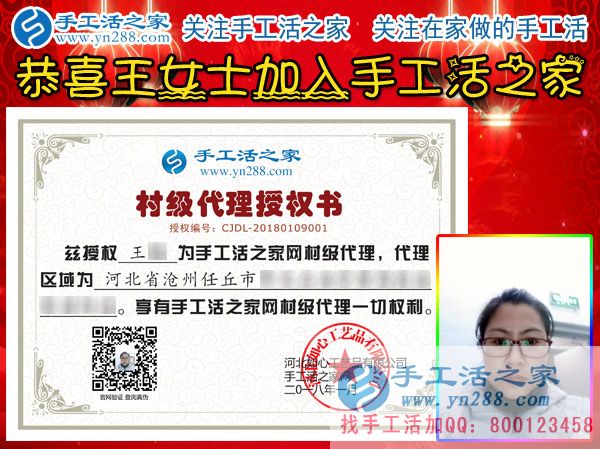 王女士的村級(jí)代理商授權(quán)書