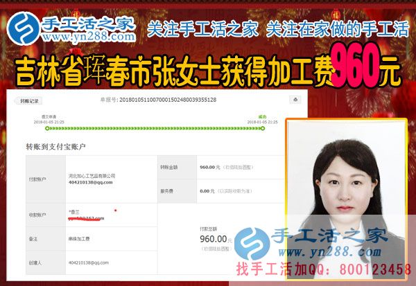 這一次又是960元，將每一分每一秒時(shí)間用起來，吉林琿春張女士業(yè)余時(shí)間做珠繡手工賺錢(圖1)
