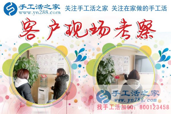 1月14日，手工活之家加工客戶考察剪影，在家手工，正規(guī)的串珠手工活，手工活外發(fā)加工就在這兒(圖4)